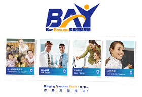 貝街國(guó)際英語