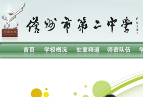 儋州市第二中學(xué)