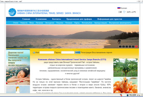 海南省國(guó)旅三亞歐美部