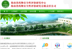 海醫(yī)藥物安全性評價研究中心