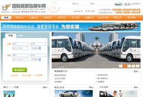 國(guó)際旅游島租車(chē)網(wǎng)