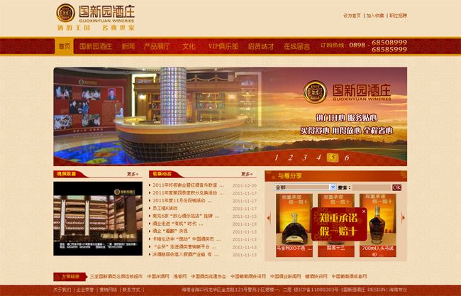 國(guó)新園酒莊