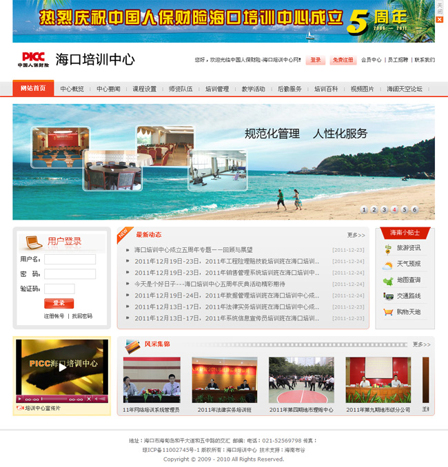 人保財(cái)險(xiǎn)培訓(xùn)中心網(wǎng)站