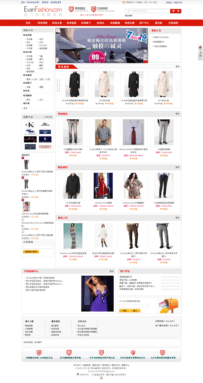 名門(mén)時(shí)尚服飾網(wǎng)