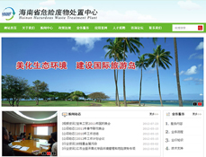 海南省危險廢物處置中心