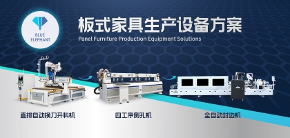 從原材料到成品——板式家具生產(chǎn)工藝流程都有哪些？