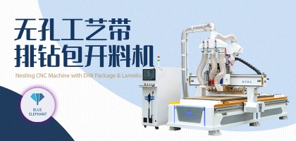 無(wú)孔工藝帶排鉆包開料機(jī)好不好用？