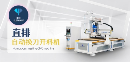 四工序數(shù)控開料機與直排自動換刀開料機的區(qū)別，如何選擇？
