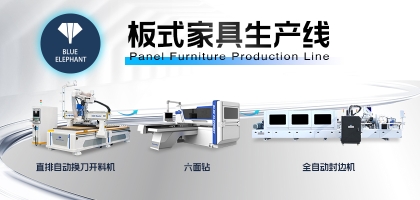 板式家具生產(chǎn)線最全搭配方案！滿足各規(guī)模家具廠