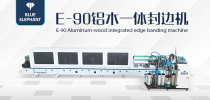 鋁木一體封邊機——一機兩用，省時省力！