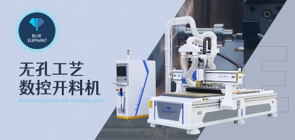 藍象數(shù)控開料機的檢驗過程怎么樣？