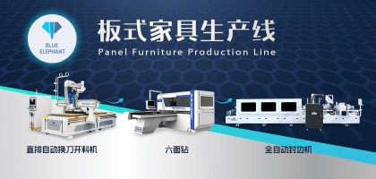 開料機+六面鉆，解決家具產(chǎn)品同質(zhì)化，加工更高效！