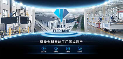 新場地來襲！藍象全新智能工廠落地泰安
