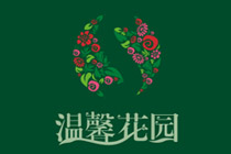 海南五指山溫馨花園