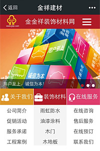 金祥建材微網(wǎng)