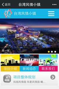 臺(tái)灣風(fēng)情小鎮(zhèn)