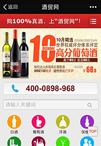 酒貿(mào)網(wǎng)微網(wǎng)
