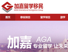海南加嘉留學(xué)移民咨詢服務(wù)有限公司