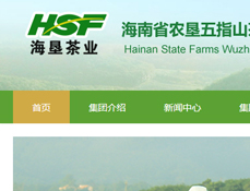 海南省農(nóng)墾五指山茶業(yè)集團(tuán)股份有限公司