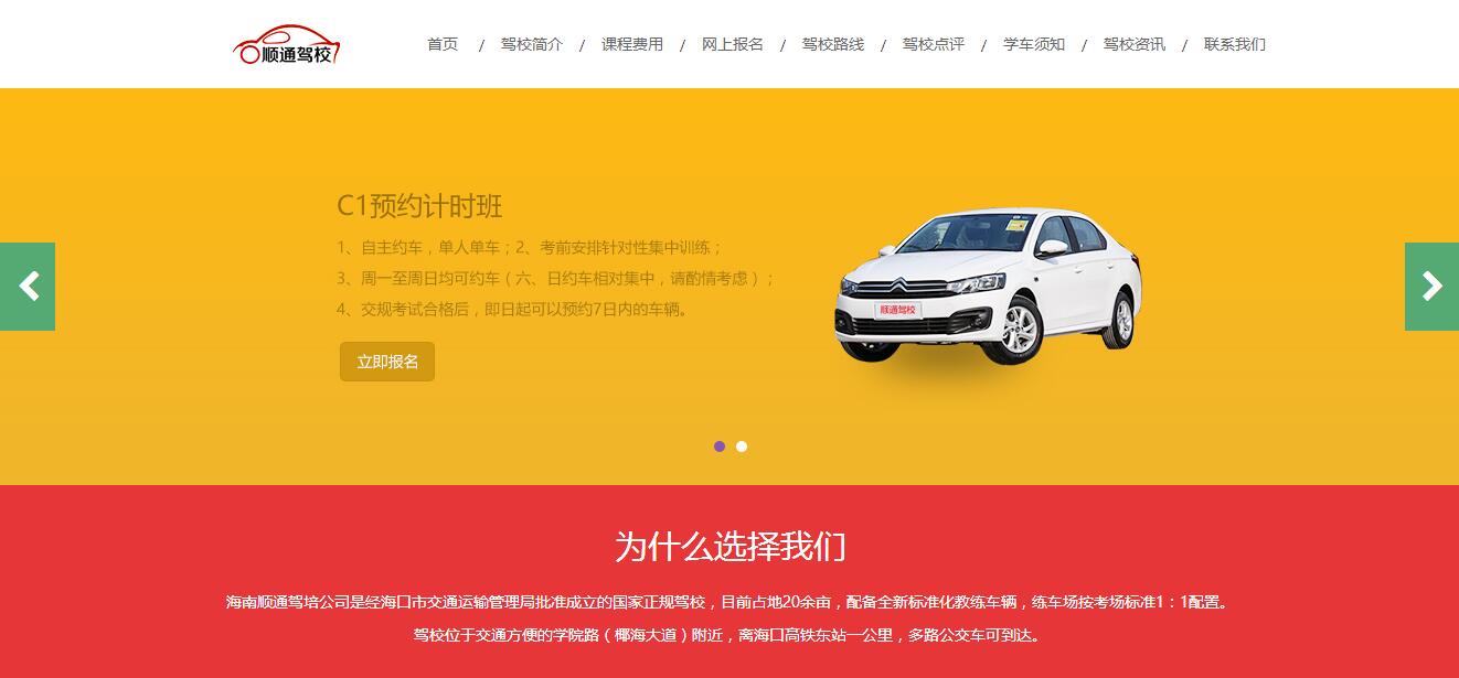 海南順通機(jī)動(dòng)車駕駛員培訓(xùn)有限公司